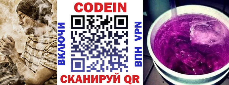 Codein напиток Lean (лин)  Никольск 
